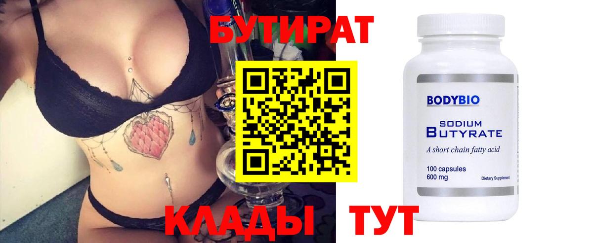 Ижевск  Бутират оксана  Вход с VPN 