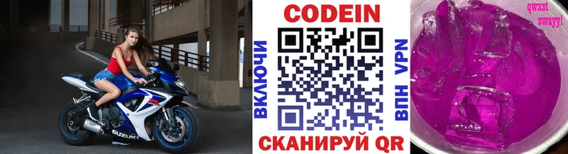 Codein Purple Drank  Ижевск 