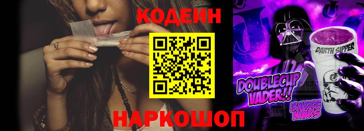 Кодеин напиток Lean (лин)  Вход с VPN  Ижевск  Кодеин напиток Lean (лин) 