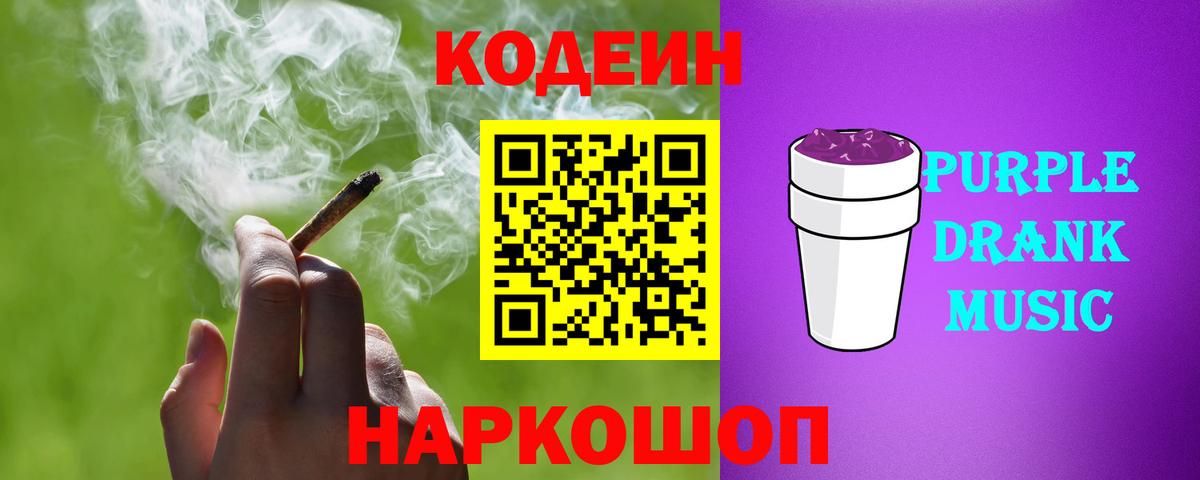 Кодеин напиток Lean (лин) Ижевск