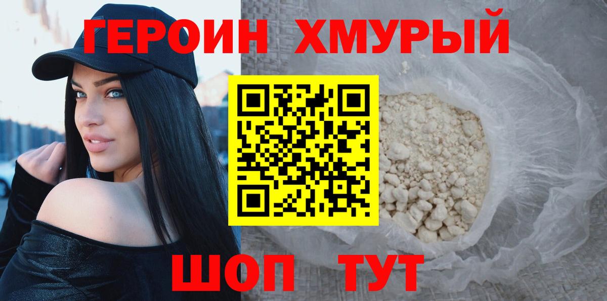 ГЕРОИН герыч  Вход с VPN  Ижевск 
